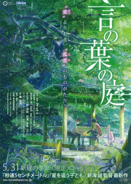Kotonoha no Niwa (The Garden of Words)