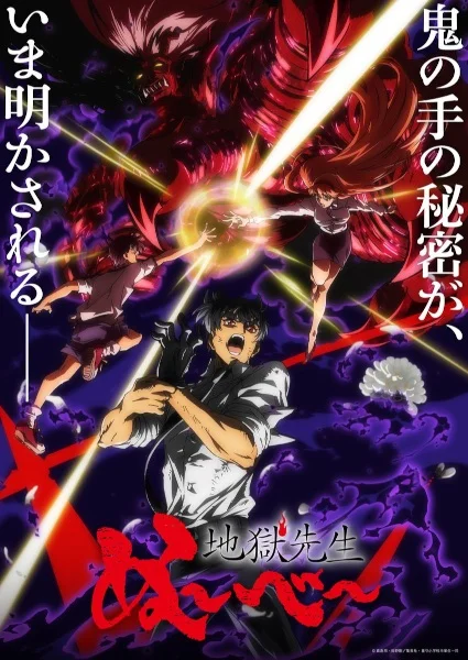 Jigoku Sensei Nube Remake