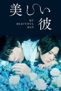 My Beautiful Man (Utsukushii kare)