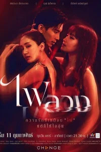 Behind the Revenge (2023)