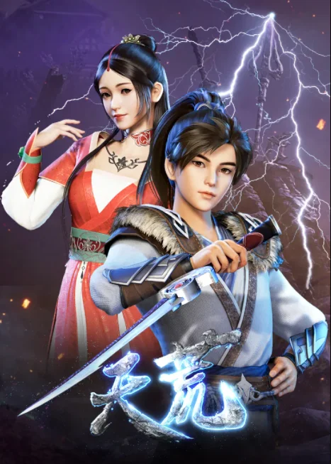 Poster Tian Huang Zhen Shen