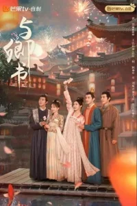 Poster Fairyland Romance (2023)