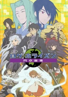 Log Horizon
