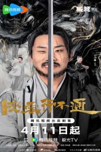 Hidden Master (2025)