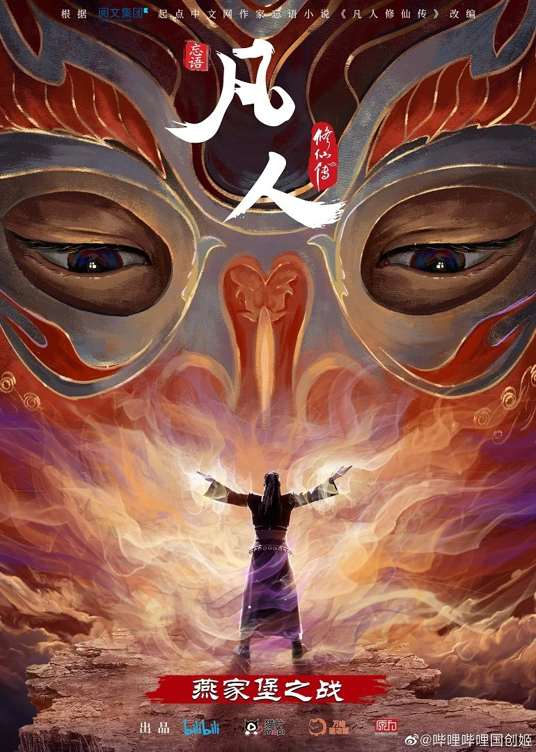 Poster A Record Of Mortal’s Journey To Immortality Special