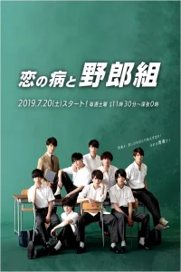 Koi no Yamai to Yarougumi
