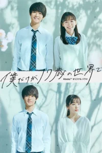 Poster Under the Miracle Cherry Tree