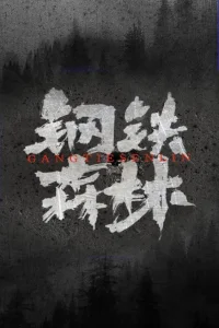 Sunsets Secrets Regrets (2026)