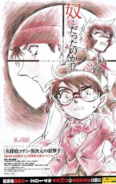Detective Conan Movie 18: The Sniper from Another Dimension