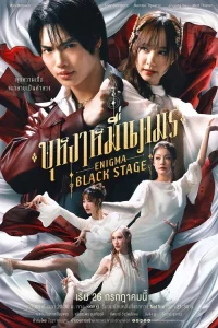 Enigma Black Stage (2025)