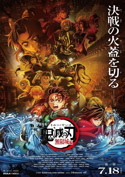 Kimetsu no Yaiba Movie : Mugenjou-hen (Demon Slayer The Movie: Infinity Castle)