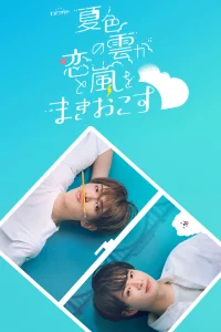 Poster Your Summer, My Storm