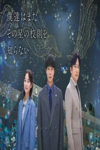 Boku-tachi wa Mada sono Hoshi no Kosoku wo Shiranai
