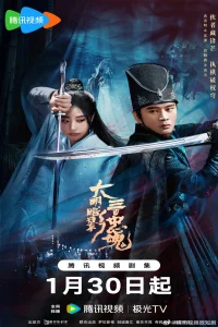 The 300 Loyal Ghosts (2026)