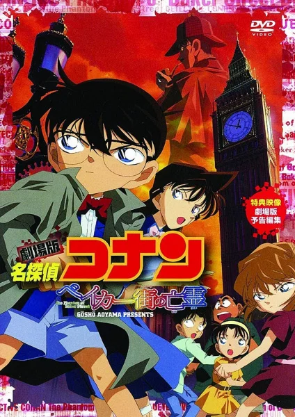 Detective Conan Movie 06: The Phantom of Baker Street