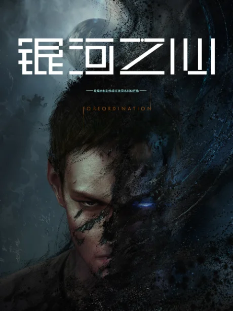 Poster Foreordination