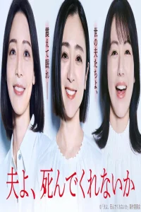 Please Die My Beloved (2025)