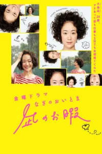 Nagi no Oitoma (2019)