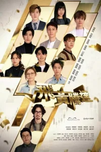 The Money Game (2024)