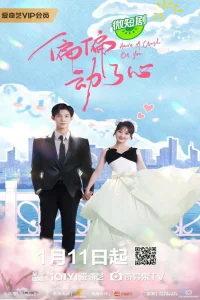 Poster Have a Crush on You