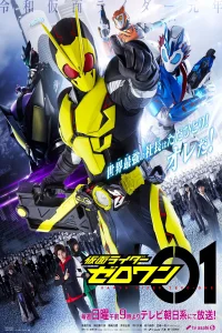 Kamen Rider Zero-One (Kamen RaidA Zerowan)