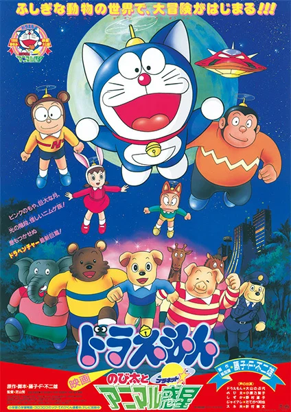 Doraemon Movie 11: Nobita and the Animal Planet