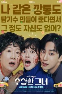 Poster Who Is She? aka Susanghan Geunyeo