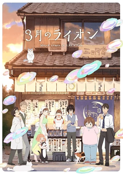 3-gatsu no Lion