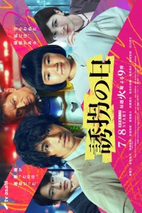 Yukai no Hi (2025)
