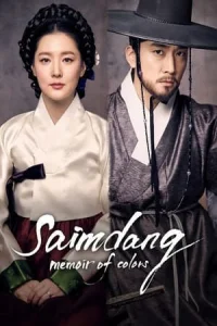 Saimdang, Bitui Ilgi