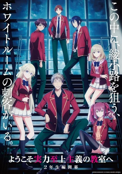 Youkoso Jitsuryoku Shijou Shugi no Kyoushitsu e S4 (Classroom of the Elite S4)