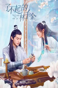 The Great Lin Qian Jin (2025)