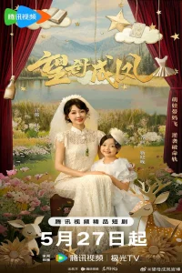 Threading Mom's Wings (2025)