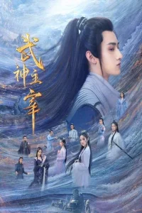 Dominator of Martial Gods (2023)