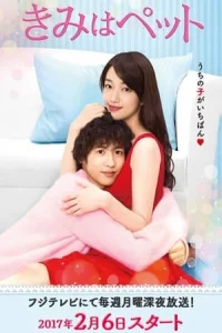 Tramps Like Us (Kimi wa Pet)