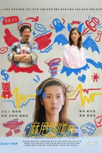 Uncle Mum (2025)