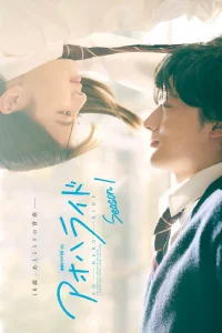 Ao Haru Ride (2023)