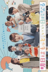Poster Ashita wa motto, Ii Hi ni naru