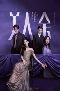 The Vanishing Beauty