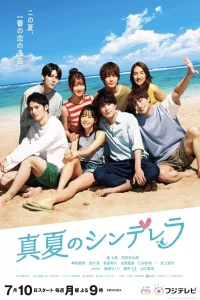 Manatsu no Cinderella