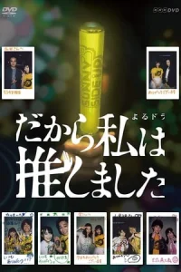 Dakara Watashi wa Oshimashita