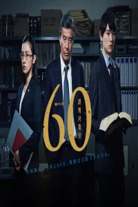 Misjudgment Countermeasure Office