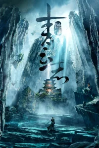 The Legend of Chusen (2016)
