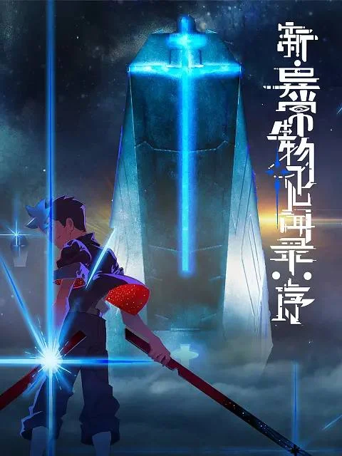 Poster The new chronicles of extraordinary Beings: Preface