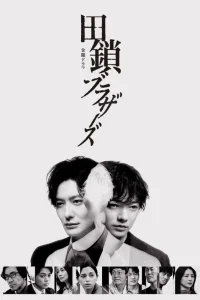 Tagusari Bros. (2026)