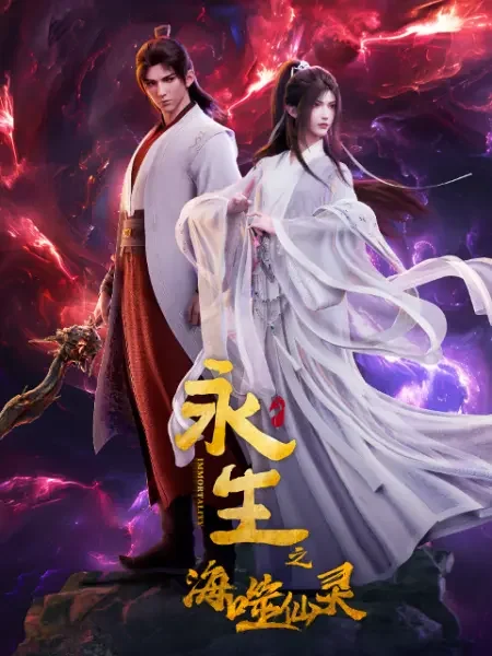 Poster Immortality Season 4