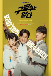 Never Give Up (Goo Pil-soo Is Not There)