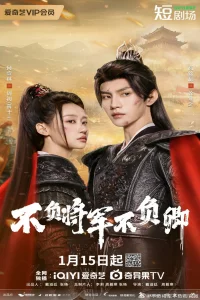 Always My General (2025)