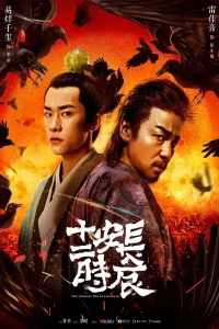 Poster The Longest Day in Chang'an (2019)