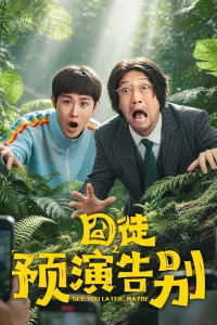 Poster See You Later... Maybe (2026)